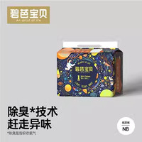 Beaba: 碧芭宝贝 光年之外婴儿尿不湿纸尿裤拉拉裤NB-XXXL码