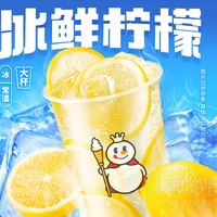 移动端：蜜雪冰城 冰鲜柠檬水兑换券