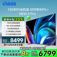 Vidda NEW S100 Pro系列 100V1N PRO 液晶电视 100英寸 4K