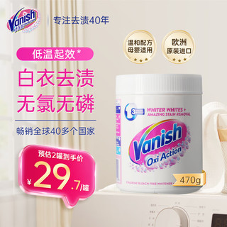 Vanish 渍无踪 爆炸盐活氧漂白粉 强效去黄去渍洗衣神器 470g