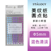 STALOGY 日本STALOGY 圆点美纹贴纸手帐装饰DIY圆形标记贴纸半透明创意日历和纸贴办公文具分类不粘胶贴纸