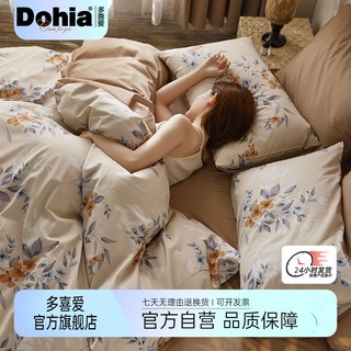 Dohia 多喜爱 纯棉四件套100%全棉四季通用单双人床单被套三件套床上用品