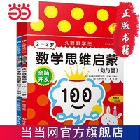 数学思维启蒙(2-3岁）(附教具 当当