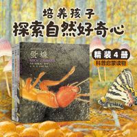 百亿补贴：馆野鸿科学绘本昆虫科普百科知识小学生课外阅读书