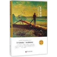 瓦尔登湖(精)