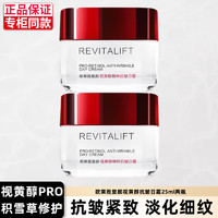 L'OREAL PARIS 欧莱雅复颜抗皱视黄醇精粹皱日霜25ml提拉紧致日间修护滋润补水保湿细纹女士乳液面霜 2瓶装