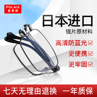 移动端、京东百亿补贴：pulais 普莱斯 老花镜男女通用 进口高清防蓝光折叠便携老花眼镜10001 枪色150度