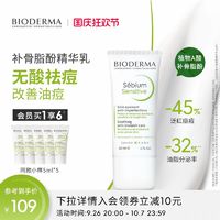 BIODERMA 贝德玛 净妍毛孔补骨脂酚祛痘调理30ml清爽控油保湿精华乳