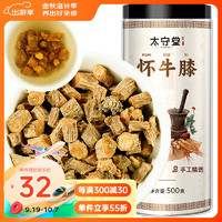 太守堂 怀牛膝500克 牛膝茶 怀牛夕牛七 搭黄芪当归续断泡茶水滋补养生茶