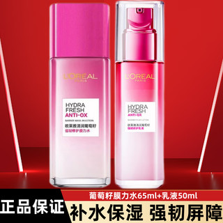 L'OREAL PARIS 欧莱雅（LOREAL）套装抗皱美白淡斑护肤礼盒化妆品补水保湿淡纹礼物送妈妈 葡萄籽水乳