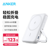 Anker 安克 magsafe苹果磁吸充电宝5000毫安时带支架无线快充可上飞机含数据线 白