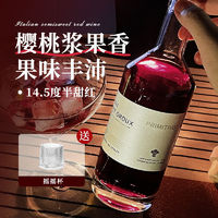 百亿补贴：FITOROUX 菲特瓦 意大利进口半甜红酒葡萄酒半甜小瓶晚安酒14.5度375ml单支