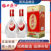 西凤酒 精品特质大45度凤香型特制精品整箱绵柔品味500ml*2瓶一代