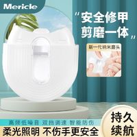 Mericle 电动指甲刀家用成人全自动磨甲器儿童老人指甲剪可充电式