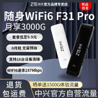 百亿补贴：ZTE 中兴 F31Pro随身wifi6移动路由器家用便携无线网卡宿舍上全网通用