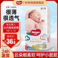 百亿补贴：HUGGIES 好奇 金装纸尿裤新生儿小码尿不湿超薄柔软适宜婴儿纸尿片夏天干爽