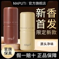 百亿补贴：ofwc maputi Maputi玛朴缇香体膏新款止汗露固体香水网红爆款清香