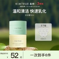 百亿补贴：KIMTRUE 且初 土豆泥卸妆膏乳深层清洁温和卸妆女敏感肌可用正品50g