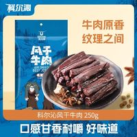 百亿补贴：Kerchin 科尔沁 风干牛肉 原味