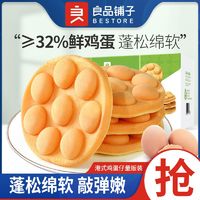 百亿补贴：BESTORE 良品铺子 港式鸡蛋仔蛋糕500g量贩装早餐食品代餐面包整箱零食小吃