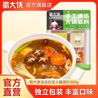 百亿补贴：蜀大侠 清汤火锅底料菌汤番茄清淡三鲜不辣小袋家用宿舍小包装