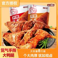 百亿补贴：盐津铺子 氮气锁鲜大鸭腿100g网红零食卤香辣非鸡腿解馋夜宵批发