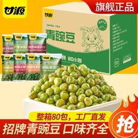 百亿补贴：KAM YUEN 甘源 青豌豆80小包640g7种口味芥末蟹黄香辣蒜香味零食休闲食品