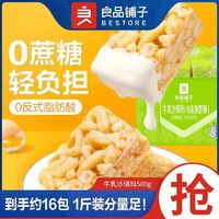 百亿补贴：BESTORE 良品铺子 沙琪玛牛乳500gX2早餐充饥0蔗糖糕点心零食小吃