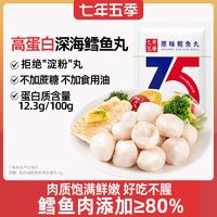 百亿补贴：QEEWOO 七年五季 高蛋白鳕鱼丸60g*3袋健身即食代餐轻食肉丸解馋零食