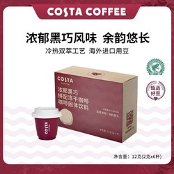 COSTA COFFEE 咖世家咖啡 COSTA咖啡浓郁黑巧拼配冻干咖啡粉速溶精品美式拿铁冷萃咖啡6颗