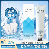 Alpine White 乐瑞白 Alpinewhite瑞士进口牙膏去口臭美白口腔清洁牙齿含氟 去牙菌斑款 75ml 1支