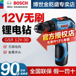 BOSCH 博世 电动工具充电式手电转钻螺丝刀工业家用小型无刷GSR12V-30