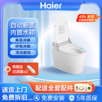 Haier 海尔 智能马桶带水箱自动翻盖一体多功能坐便器清洗烘干R300