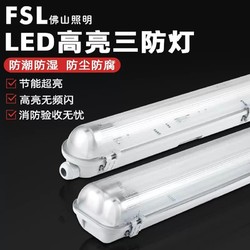 FSL 佛山照明 T8三防支架灯防水防潮防IP65仓库厂房支架灯防尘防腐