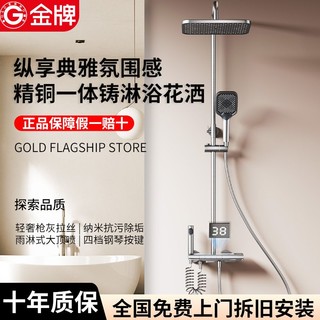 GOLDENHOME 金牌厨柜 金牌高端典雅淋浴花洒套装恒温四档卫生间浴室智能数显钢琴按键