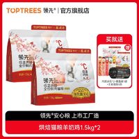 百亿补贴：Toptrees 领先 烘焙猫粮鸡肉兔肉羊奶高蛋白益生菌养胃猫主粮干粮