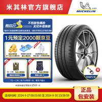 MICHELIN 米其林 轮胎255/40ZR17 98Y PILOT SPORT CUP 2CONNECT适配宝马M5/Z4后轮