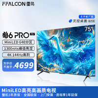 TCL雷鸟鹤6Pro24款MiniLED电视85/75/65英寸 640分区1300nits 4+64GB液晶平板电视机75S585C Pro 75英寸 鹤6pro升级款