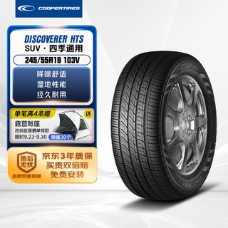 COOPER 固铂 汽车轮胎 245/55R19 103V DISCOVERER HTS 适配汉兰达