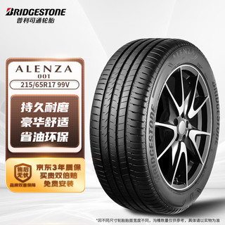 普利司通 汽车轮胎 215/65R17 99V A001 适配大众途观