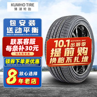 锦湖轮胎 SOLUS KH25 195/50R16 84H 适配起亚K2瑞纳明锐