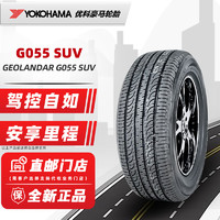 优科豪马 轮胎 横滨轮胎 Yokohama 225/60R17 99HSUV 原配JEEP