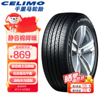 CELIMO 千里马 汽车轮胎 255/45R19 104V CHP5 静音棉