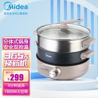 Midea 美的 电火锅 分体式多功能电热锅炖煮涮煎炒 MC-DHE2852S(5L分体带蒸屉）