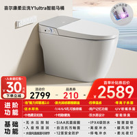 喜尔康智能马桶家用全自动无水压小户型妇洗坐便器柔云Y1 Ultra