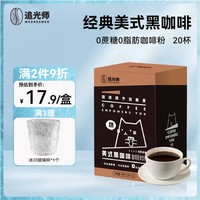 WEDREAMER 追光师 0脂美式黑咖啡20条 送冰川杯一个