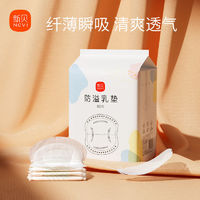 百亿补贴：ncvi 新贝 防溢乳垫 3D款