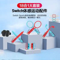 CONDOR 18合1Switch 运动体感套装