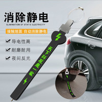 那卡 汽车静电带车载静电消除器车用防静电接地条车尾悬挂式橡胶静电棒静电链功能小件 汽车用品超市 越野车面包车款(天下抖友是一家)