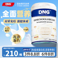 DNG 美国进口 免疫球乳清蛋白粉 牛初乳蛋白粉 术后增强免疫抵抗力 儿童中老年人营养 430g/罐